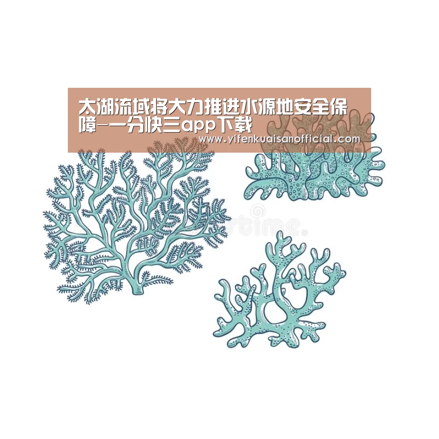 太湖流域将大力推进水源地安全保障-一分快三app下载(图3) 一分快三网址