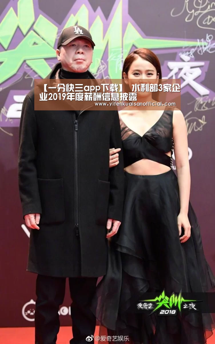 【一分快三app下载】
水利部3家企业2019年度薪酬信息披露(图6) 一分快三官网