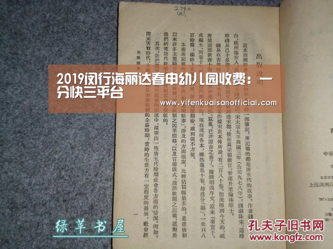 2019闵行海丽达春申幼儿园收费:一分快三平台(图2) 一分快三app下载