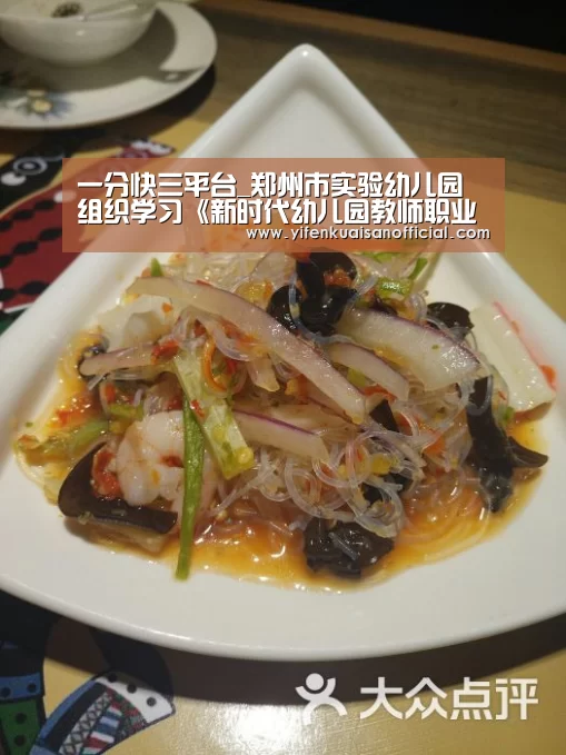 一分快三平台_郑州市实验幼儿园组织学习《新时代幼儿园教师职业行为十项准则》(图3) 一分快三官网